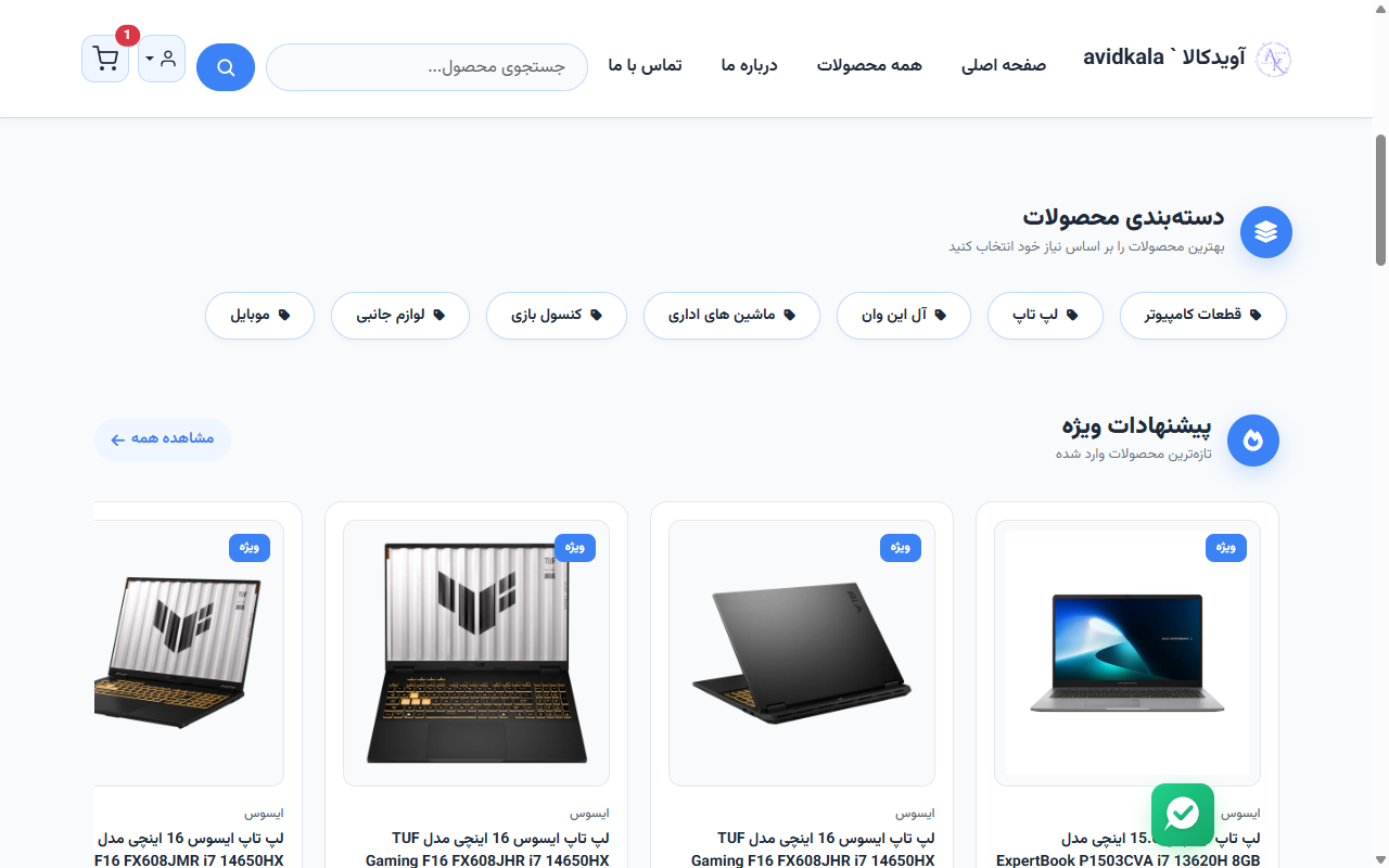 طراحی سایت فروشگاهی آویدکالا با جنگو | نمونه کار حرفه‌ای طراحی سایت