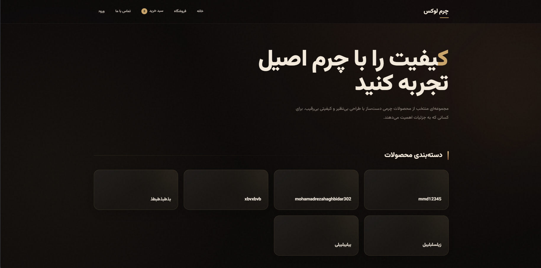 سایت فروشگاهی چرم
