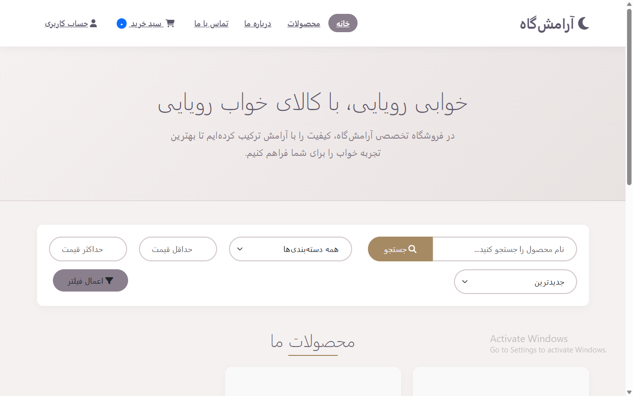 طراحی فروشگاه اینترنتی تخصصی خواب و رویا | آرامش‌گاه