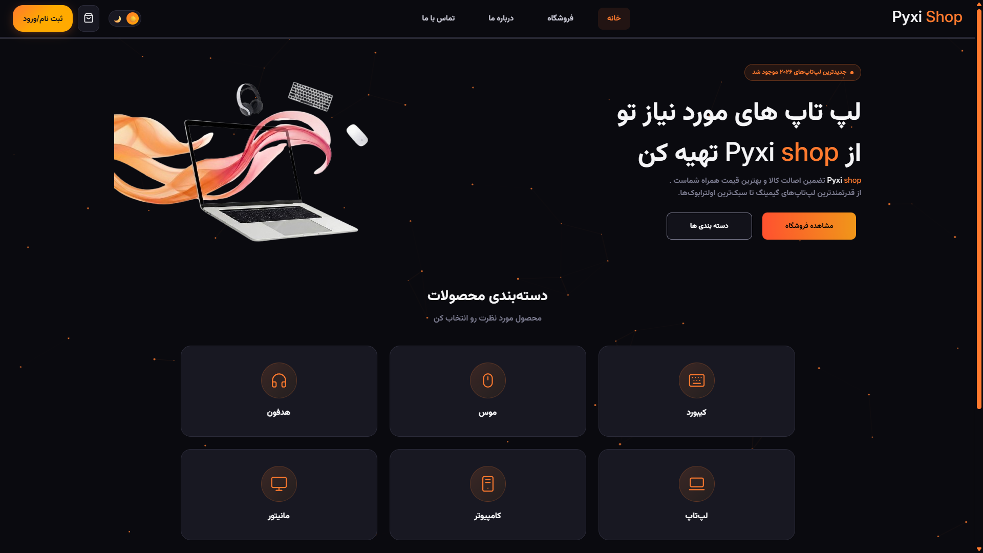 طراحی وب سایت فروشگاهی | Pyxi Shop پیکسی